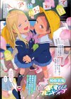 すくすくフレンドシップ試し読み1ページ