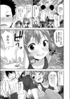 一緒にHで遊んじゃおっ試し読み3ページ