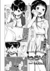 ねっちゅ〜しょ試し読み2ページ