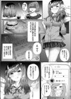 ＃裏垢パパ活ガール試し読み3ページ