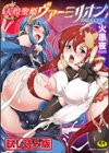 天煌聖姫ヴァーミリオン THE COMIC試し読み1ページ