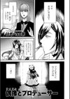 偶像（アイドル）とプロデューサー（単話）試し読み1ページ