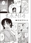 末永き日々試し読み5ページ