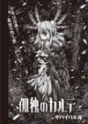 孤独のカルテ試し読み4ページ
