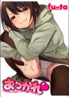 おつかれ【フルカラー版】試し読み1ページ