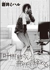 叶雨姉さんが部活を辞める試し読み1ページ