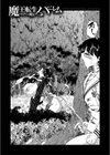 魔王転生ハーレム試し読み4ページ