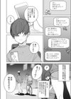 ボクらの天体観測試し読み2ページ