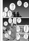 ボクらの天体観測試し読み4ページ