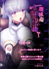 二次元コミックマガジン 機械姦人間牧場試し読み2ページ
