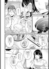 まな板の上の恋試し読み6ページ
