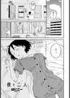 僕と二人試し読み1ページ