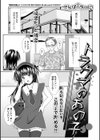 トラウマのあの子試し読み1ページ
