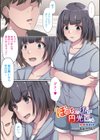 戸惑いメランコリー試し読み3ページ
