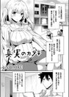 真実のカタチ試し読み1ページ