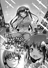 君がドスケベアイドルになっても試し読み3ページ