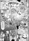 魔法少女のお仕事試し読み1ページ