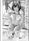 火照ったアソコをクールダウン【単話】試し読み2ページ