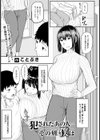 犯●れたあの人…その刻僕は【単話】試し読み1ページ