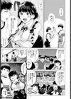 BugってYummy！試し読み3ページ