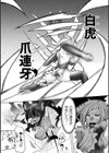 ホワイトタイガー怒りの性拳試し読み4ページ