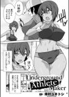 Underground Athlete Maker試し読み1ページ
