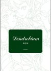 Dendrobium Digital Edition試し読み3ページ