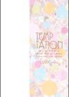 TEMPTATION試し読み2ページ