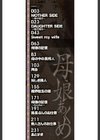 母娘あくめ試し読み2ページ