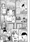 親友未満カノジョ以上試し読み9ページ