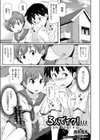 3人でイク！試し読み1ページ