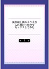 風俗嬢と僕のカラダが入れ替わったのでセックスしてみた《合本版》試し読み2ページ