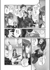 なまいきなメス一匹、連行。【単行本版】試し読み4ページ