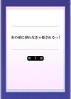 あの娘に挿れなきゃ殺されるっ！《合本版》試し読み2ページ