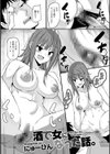 酒で女になった話。試し読み1ページ