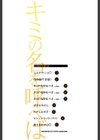 キミの名を呼べば【1話立ち読み付き】試し読み2ページ