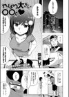 やっぱり大きい〇〇と 試し読み1ページ