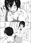 僕たちは頼り愛試し読み3ページ