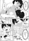 僕たちは頼り愛試し読み5ページ