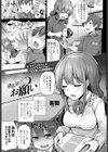 芽依果ちゃんにお願い試し読み1ページ