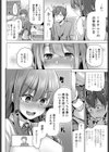 芽依果ちゃんにお願い試し読み4ページ