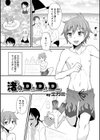 渚のD.D.D試し読み1ページ