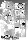 あんびばっ試し読み1ページ
