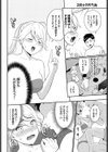 シッタカガール試し読み6ページ