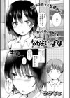 なかよくシようよ試し読み1ページ
