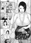 即姦デリバリー【単話】試し読み1ページ