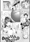 凸凹な関係試し読み1ページ