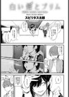 白い煙とブリム試し読み3ページ
