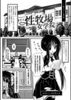 性牧場女学院試し読み1ページ