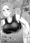 不倫へのリモートディスタンス試し読み1ページ